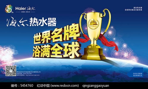 海尔热水器广告设计PSD素材免费下载，尽在红动网！