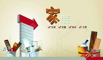 家装广告设计矢量图免费下载，PSD格式2717像素，编号16480117千图网资源推荐